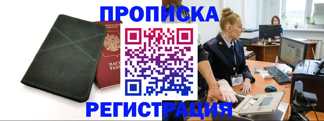 прописка 2025 в Пионерском